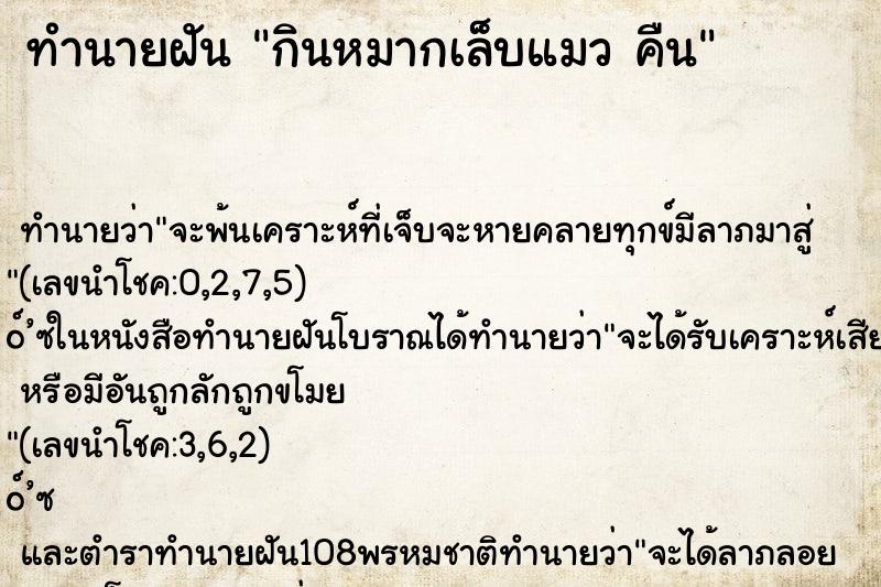 ทำนายฝันกินหมากเล็บแมวคืน ทำนายฝันทำนายฝันกินหมากเล็บแมวคืน